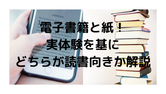 電子書籍と紙媒体