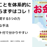 本当の自由を手に入れるお金の大学