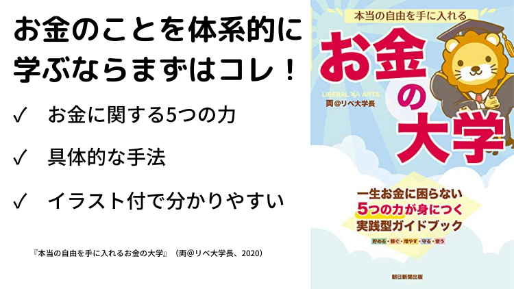 本当の自由を手に入れるお金の大学