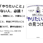 世界一やさしい「やりたいこと」の見つけ方