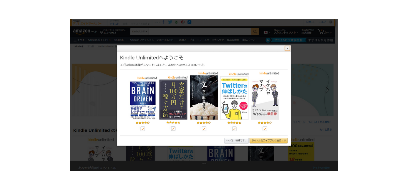 Kindle Unlimited登録完了