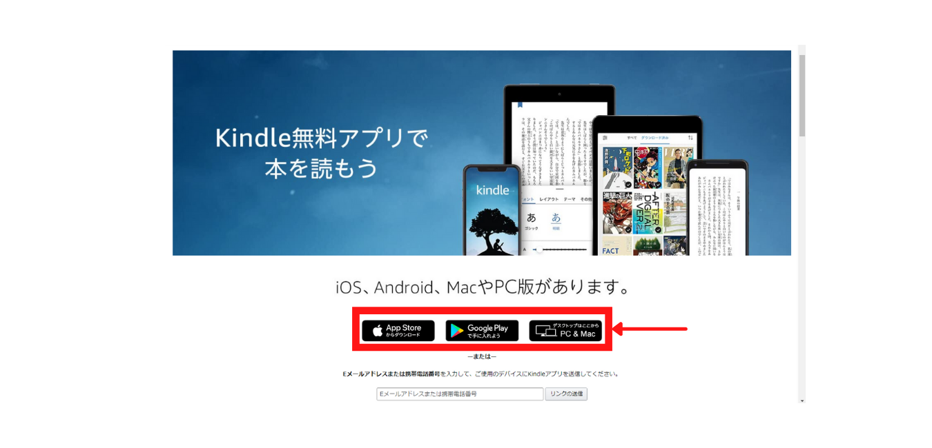 Kindleアプリダウンロード