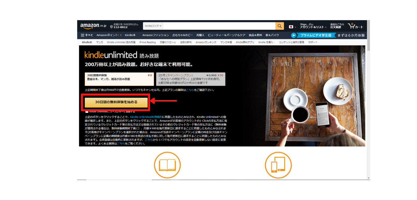 Kindle無料体験